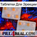 Таблетки Для Эрекции 25